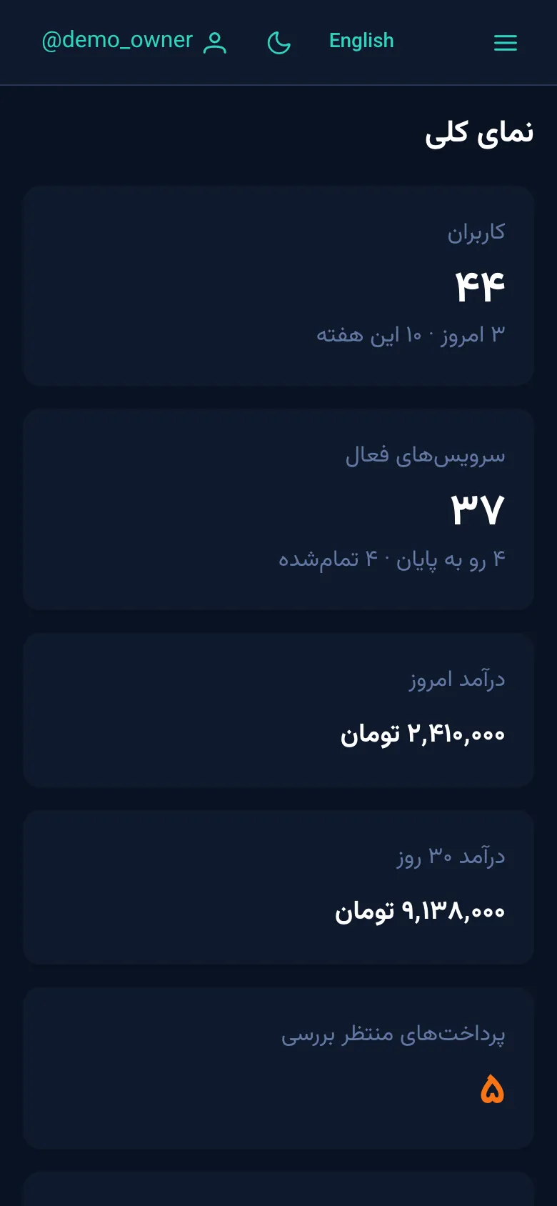 نمای کلی داشبورد روی موبایل