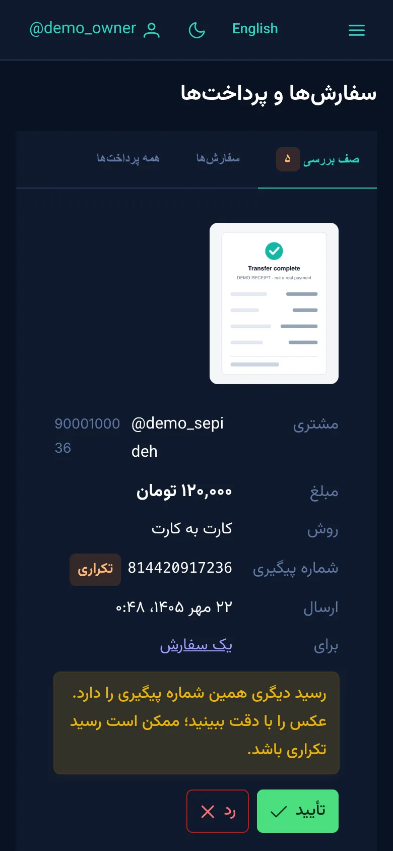 صف بررسی پرداخت روی موبایل